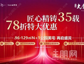 大唐世家｜2020年**机惠——首付2万起！城北双公园华宅，礼惠荷城置业人！