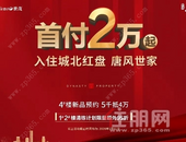 【大唐世家】这些N+1高拓展百变户型，不要再错过了！