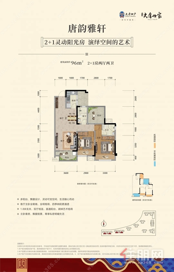 贵港大唐世家户型图