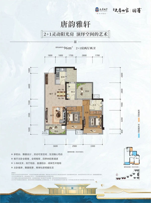 贵港大唐世家户型图