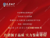 全城热销｜印证红盘实力，错过难再得！