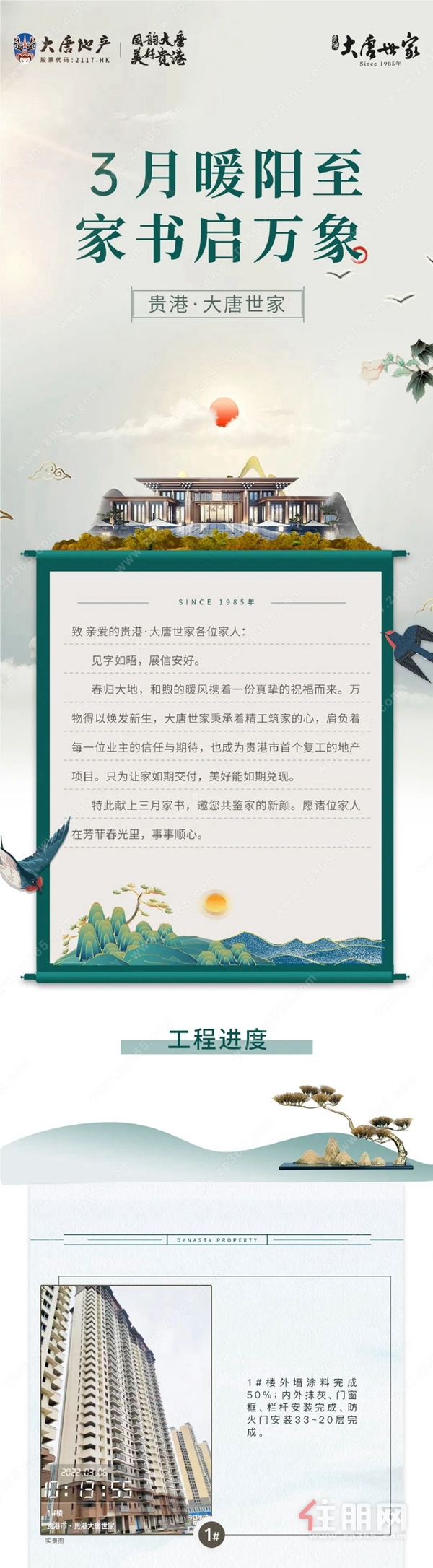 项目工程进度宣传图文