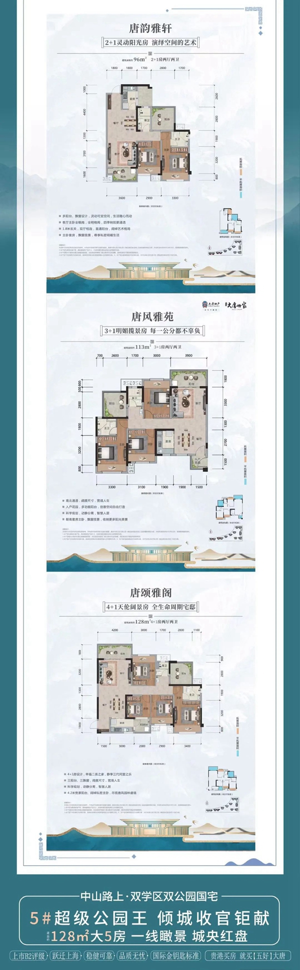 贵港·大唐世家图文宣传