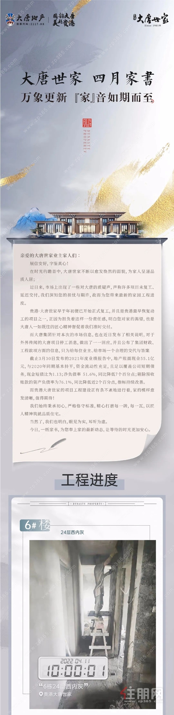 项目工程进度宣传图文