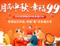 让团圆, 更有意义丨你有一颗来自彰泰的 “港心”月饼