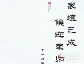 盛邦中山郡｜家境已成，候迎荣归