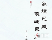 盛邦中山郡｜家境已成，候迎荣归