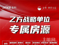 金科博翠天宸：5套特惠房，**优惠29万元，折后单价11784元/㎡！