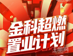 金科博翠天宸：首期3000元定房享7重好礼，总价**可优惠17.8万元！