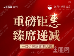 惊爆特价1️⃣1⃣️3⃣️2⃣️6⃣️起 高标准精装房‼️精装房‼️ ——金科·博翠天宸