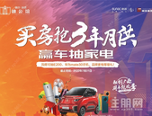 融创瀚德融公馆7月购房狂欢季 购房即可抽E200汽车！