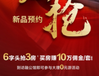 融创瀚德融公馆“6”字头抢三房 新品6#楼即将加推