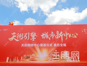 全城共待！南宁天街地标奠基，世界繁华尽在凤岭滨江