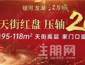 南宁青秀天街红盘 压轴200席稀位抢购！