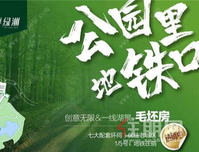 四季绿洲：B栋即将开盘！每提前一天预约可优惠1000元！