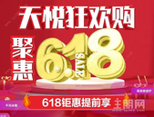 618狂欢购 买红星天悦就送宝骏E100一辆！