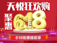 618狂欢购 买红星天悦就送宝骏E100一辆！