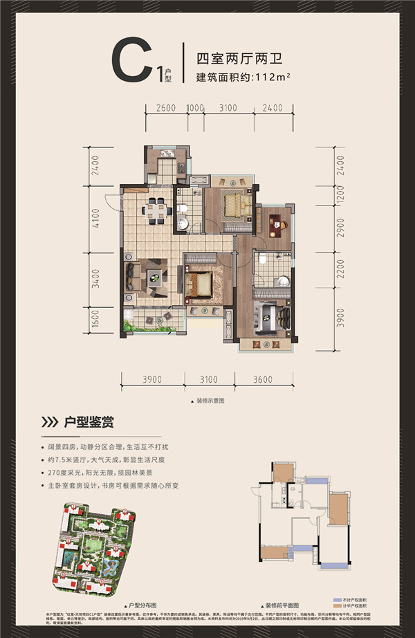 C1 112㎡ 四房两厅两卫.jpg