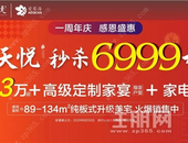 红星天悦提前引爆黄金周 重磅钜惠不容错过！