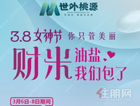 女神节特大福利来啦！3月6-8日到这里“财米”油盐、专属红包统统有