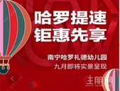 中海哈罗学府：名校+地铁，暑“价”钜惠先享！限时折扣92折！