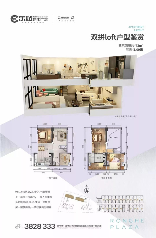 双拼loft户型鉴赏