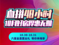 悦桂融创云图之城·樾湖居：总价43万起买大三房！限时特惠98折！