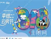 无梗不乐，热望成真--融创西南818幸福云房节够燃“购”幸福