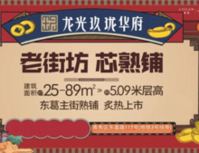 龙光玖珑华府|不是不能买商铺，而是你不会选！