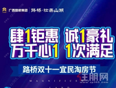 路桥·壮美山湖：五象湖双地铁，**环绕，总价**优惠11万！