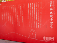 让岁月永远年轻，让邻里文化熠熠生辉——金科全国首届重阳敬老节温暖落幕