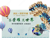 终于等到你!润达·将军荣耀奢装样板间盛大开放暨空飘热气球展,全城盛启！