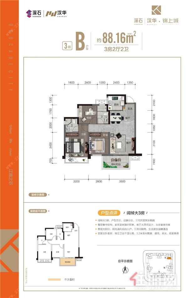 深石锦上城户型图