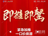 深石|汉华·锦上城：折后单价9241元/㎡起！现推出10套一口价特惠房源