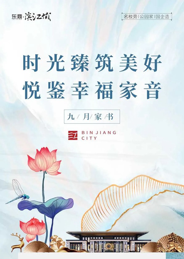 东鼎滨江城图文宣传
