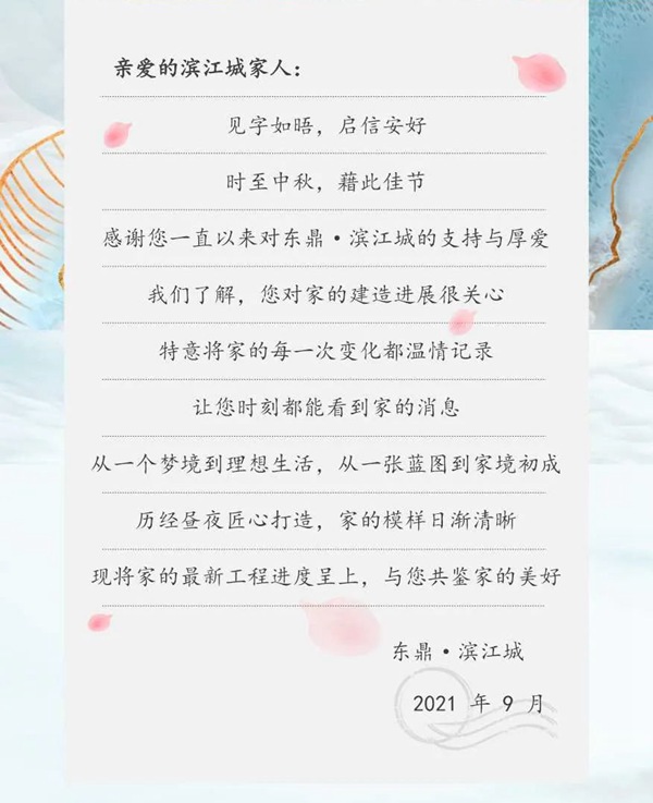 东鼎滨江城图文宣传