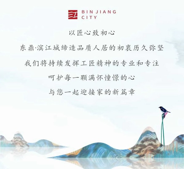东鼎滨江城图文宣传