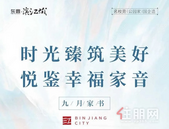 东鼎·滨江城9月工程动态播报！