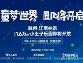 融创江南林语小王子乐园童梦世界 即将开启