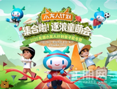 奥运**助阵 龙湖集团2020“小龙人计划”亲子夏令营乘风启航