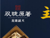 南宁龙湖脉承邕江 延续TOP原著系精魂！