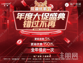 “双十二”钜惠让利，海广龙湖诚意满满