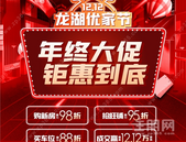 错过“双11”？龙湖“双12优家节”钜惠喊你“捡漏”
