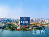 南宁峯层所向|身处繁华深处 专享江岸生活逸趣