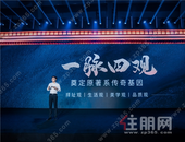 龙湖首入湛江墅居产品正式发布，藏景于园致力打造港城高端人居标杆