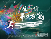 1往5前 希望相邕 | 南宁新希望地产15周年公益跑全城招募