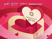 盛世金悦：买房即送4万元家电大礼包，更有520甜蜜活动豪礼等你来！