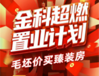 云玺台:首期2万起买双地铁低密臻装房，现购房享四重豪礼！
