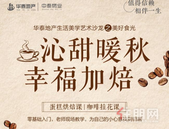 沁甜暖秋 幸福加焙丨穿越浪漫韩剧学习蛋糕烘焙和咖啡拉花吧