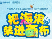 【华泰荣御】将海洋装进画布——潮酷的零基础树脂画教学来袭